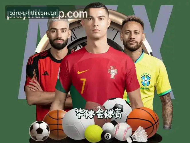 揭秘华体会HTH XEV8核心视窗：2026赛季数据评测的真相与趋势